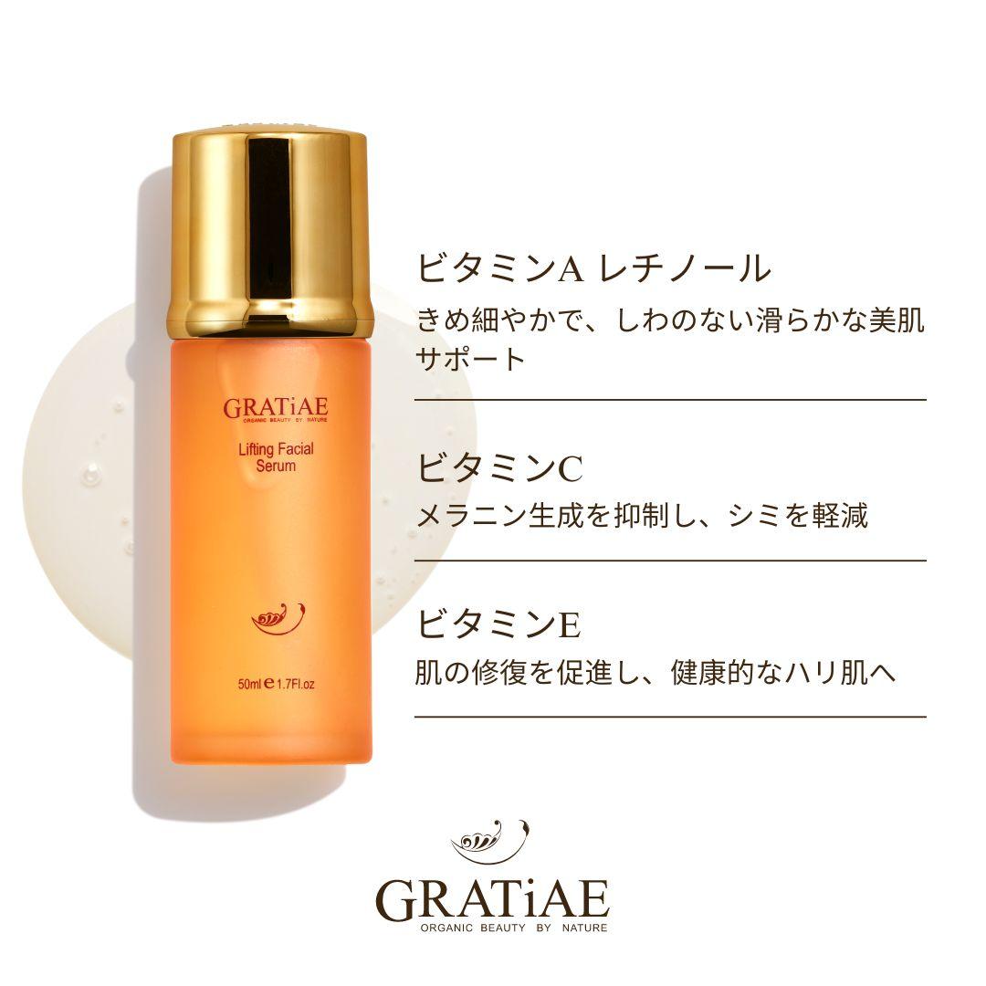 【期間限定】リフティング フェイシャルセラム 50mL 2本セット - GRATiAE