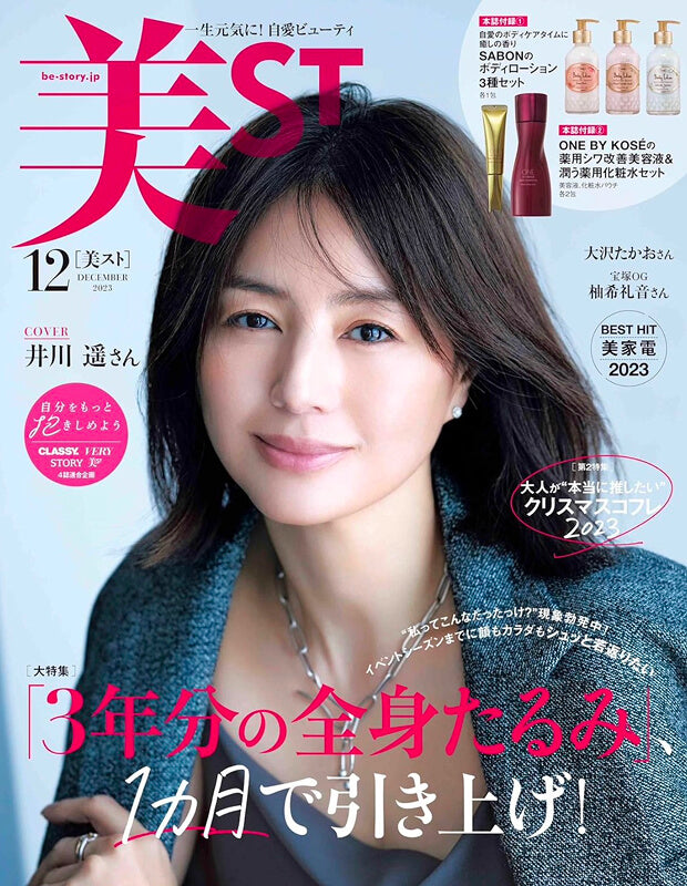 美スト 12月号