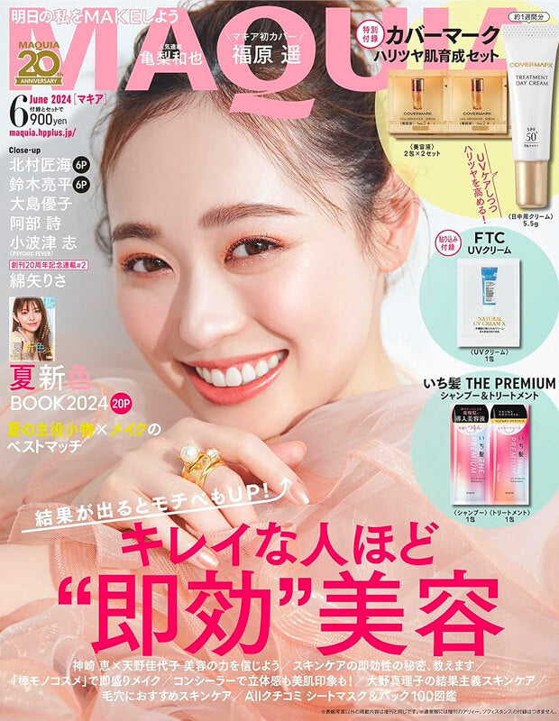 MAQUIA 6月号